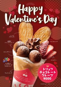 2月限定★バレンタインクレープ販売のお知らせ